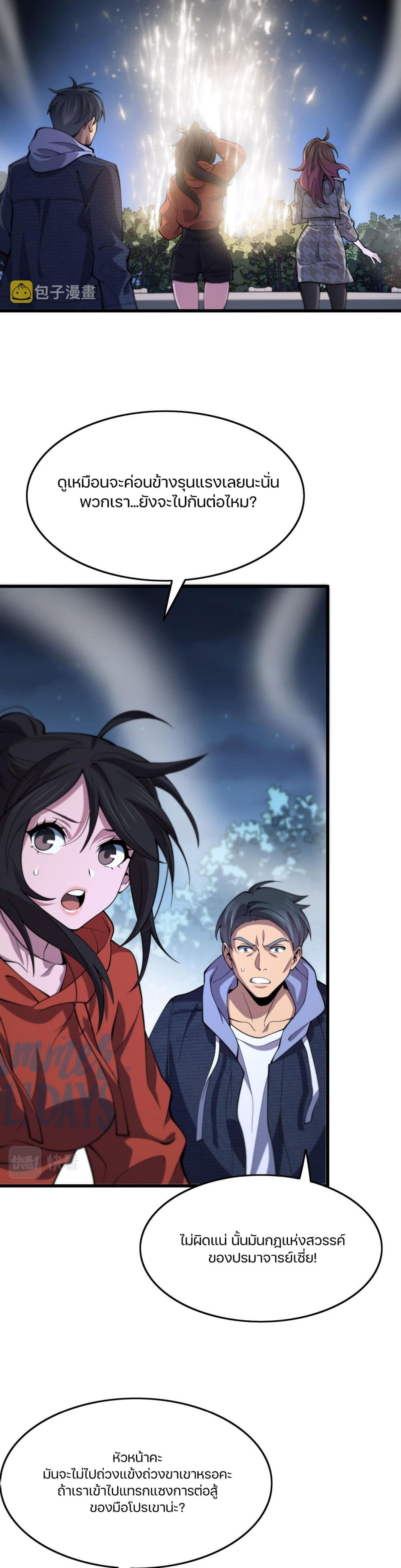 The Grand Master came down from the Mountain page 3