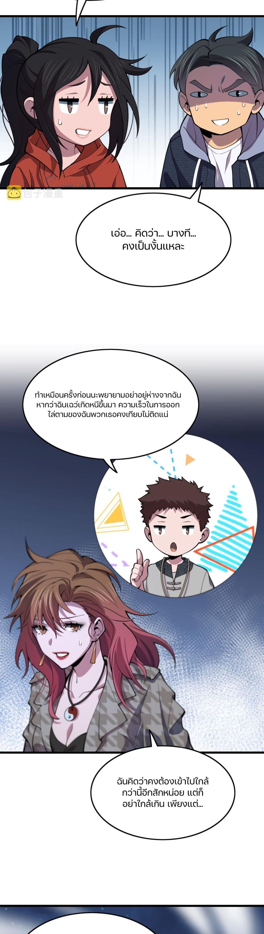 The Grand Master came down from the Mountain page 4