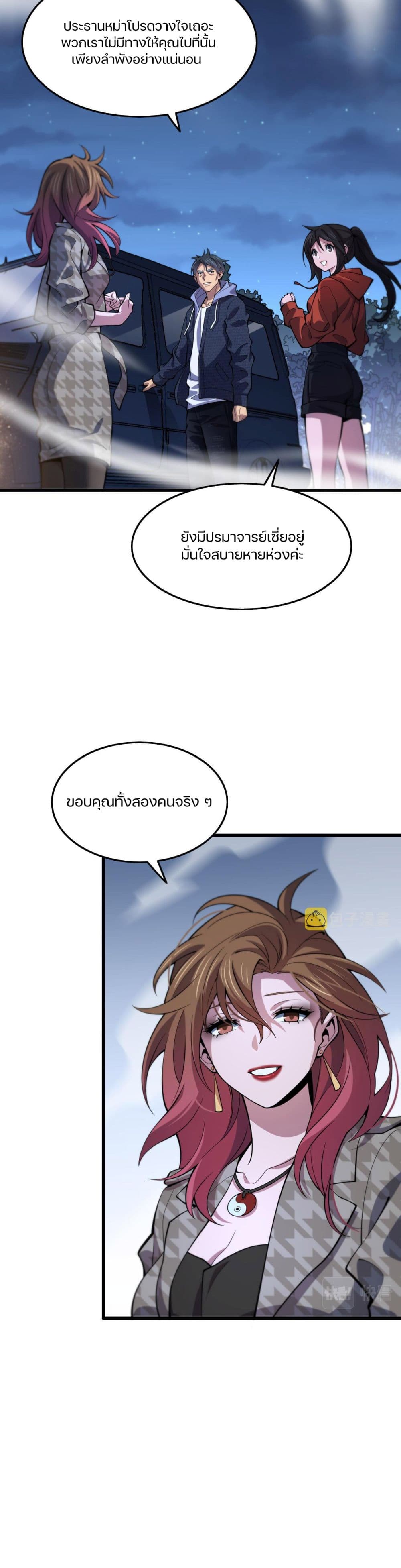 The Grand Master came down from the Mountain page 5
