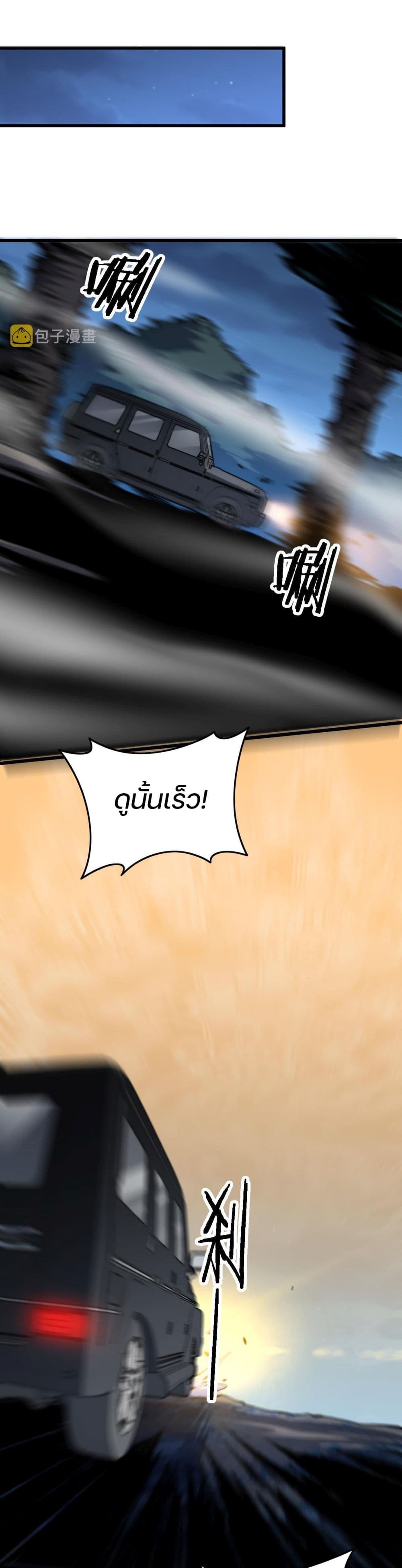 The Grand Master came down from the Mountain page 6