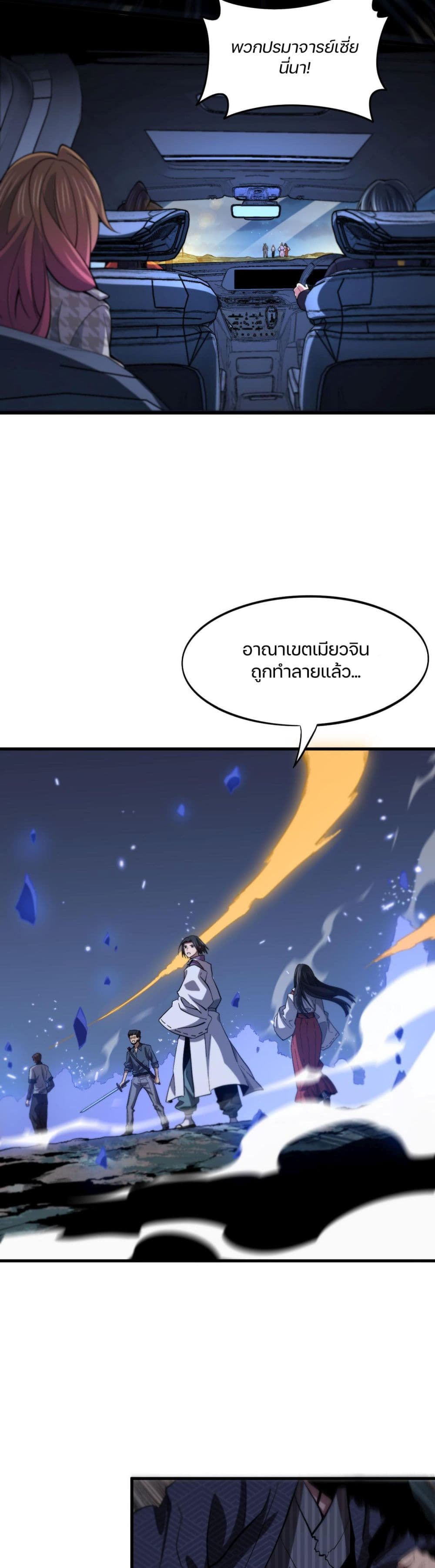 The Grand Master came down from the Mountain page 7