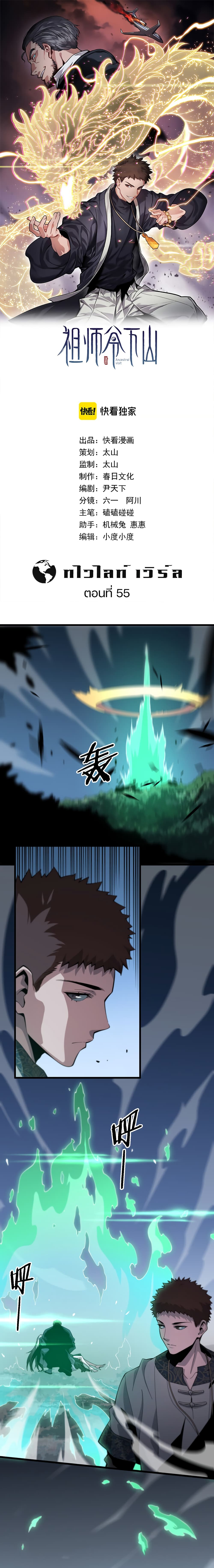 The Grand Master came down from the Mountain page 1