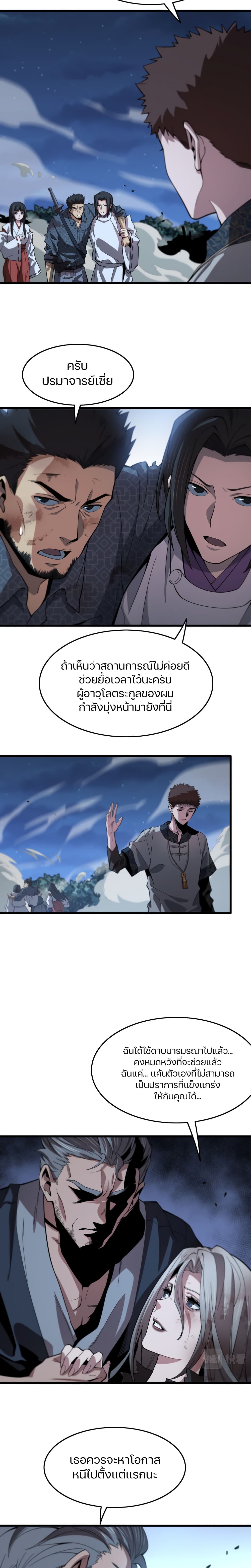 The Grand Master came down from the Mountain page 4