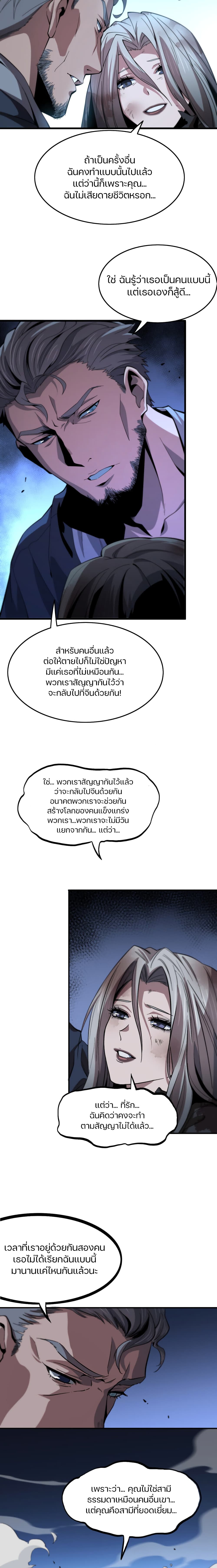 The Grand Master came down from the Mountain page 5