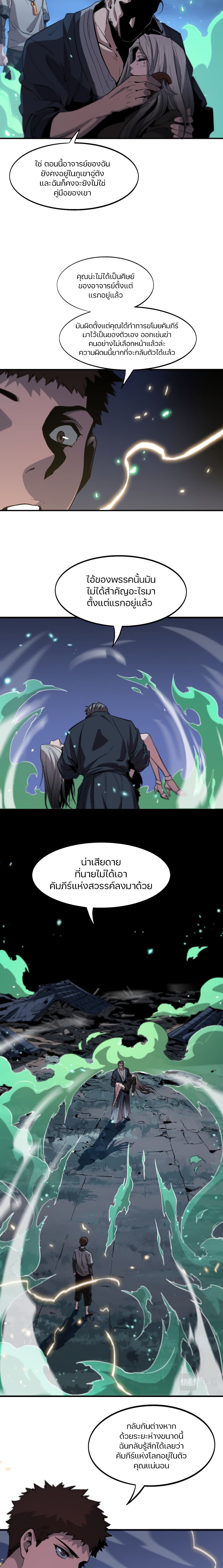 The Grand Master came down from the Mountain page 9