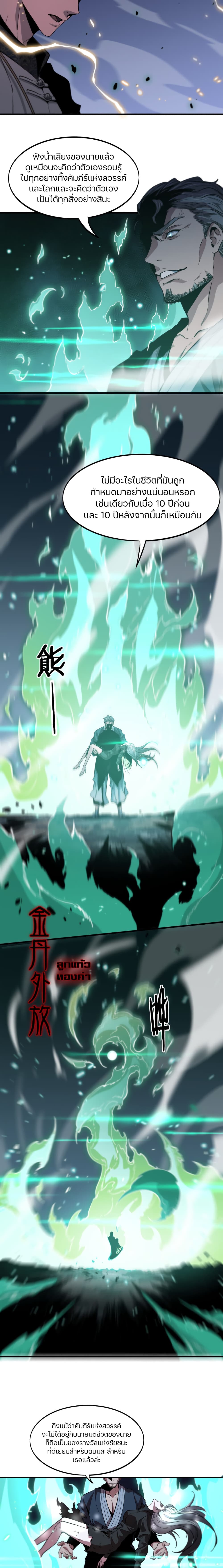 The Grand Master came down from the Mountain page 10
