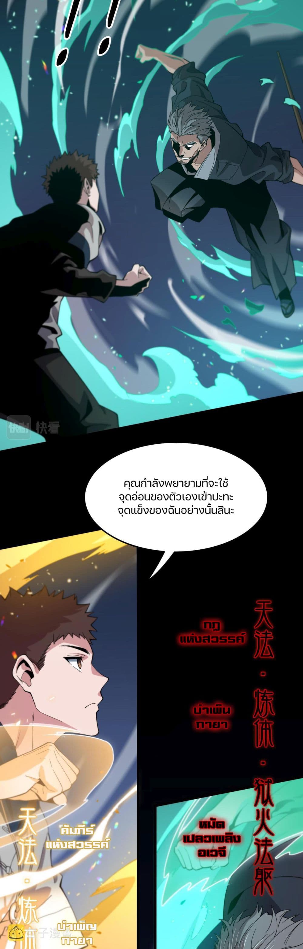 The Grand Master came down from the Mountain page 3