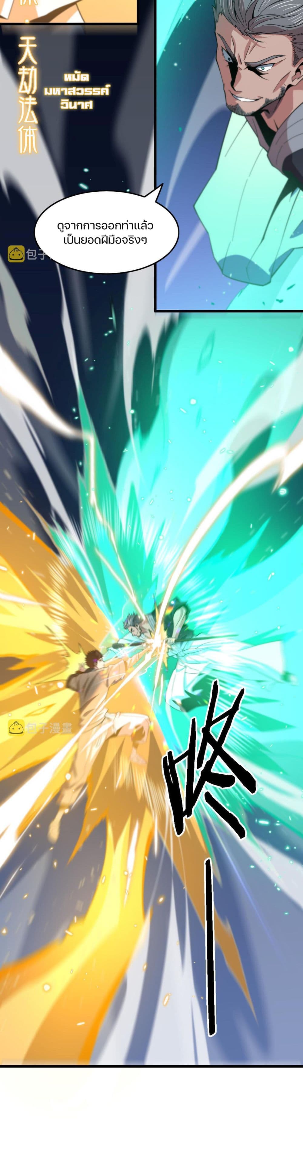 The Grand Master came down from the Mountain page 4