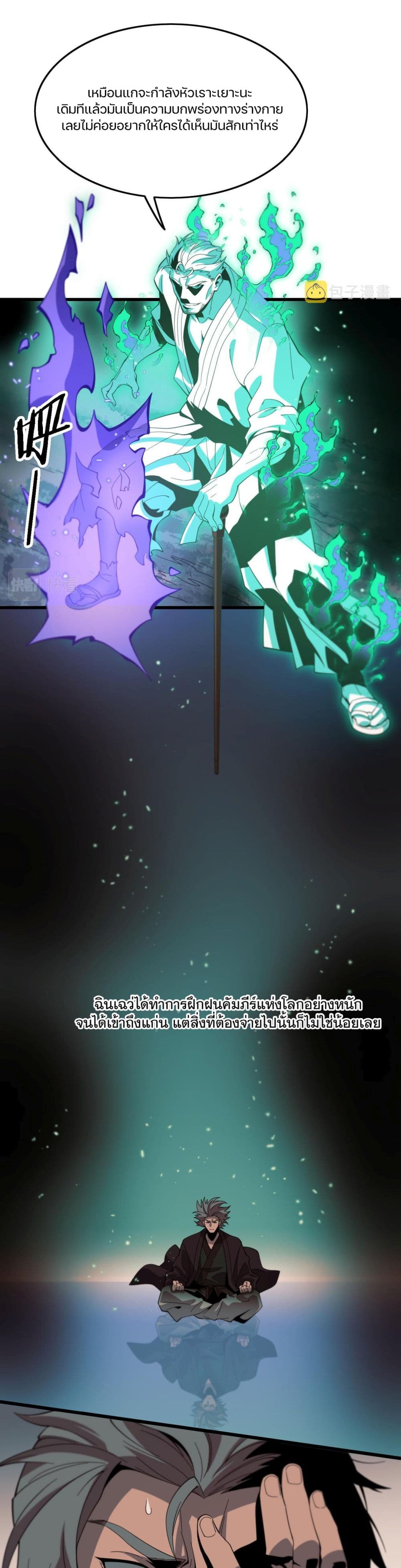 The Grand Master came down from the Mountain page 9