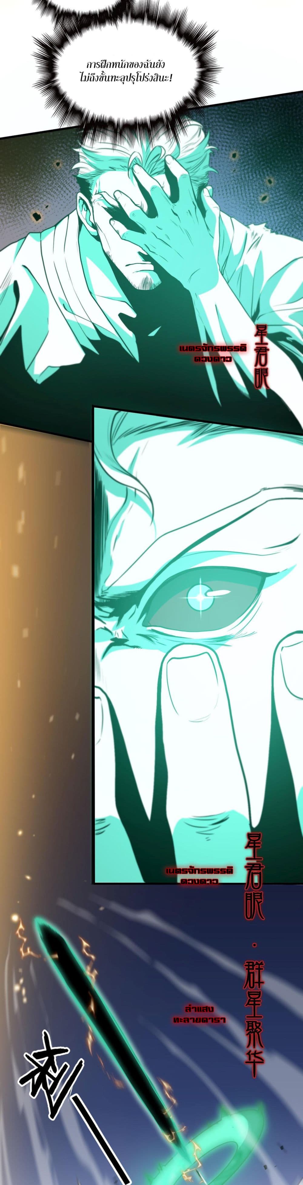 The Grand Master came down from the Mountain page 4