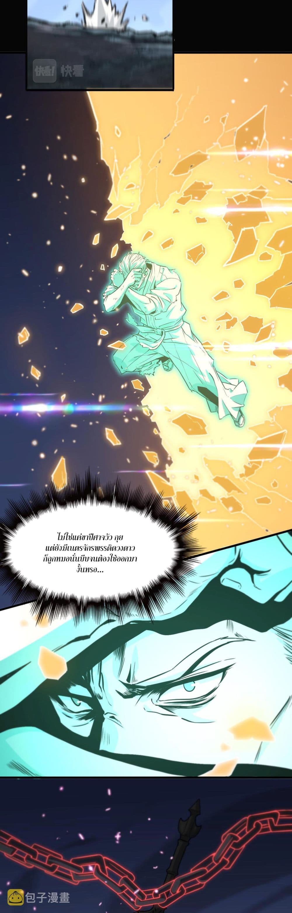 The Grand Master came down from the Mountain page 6