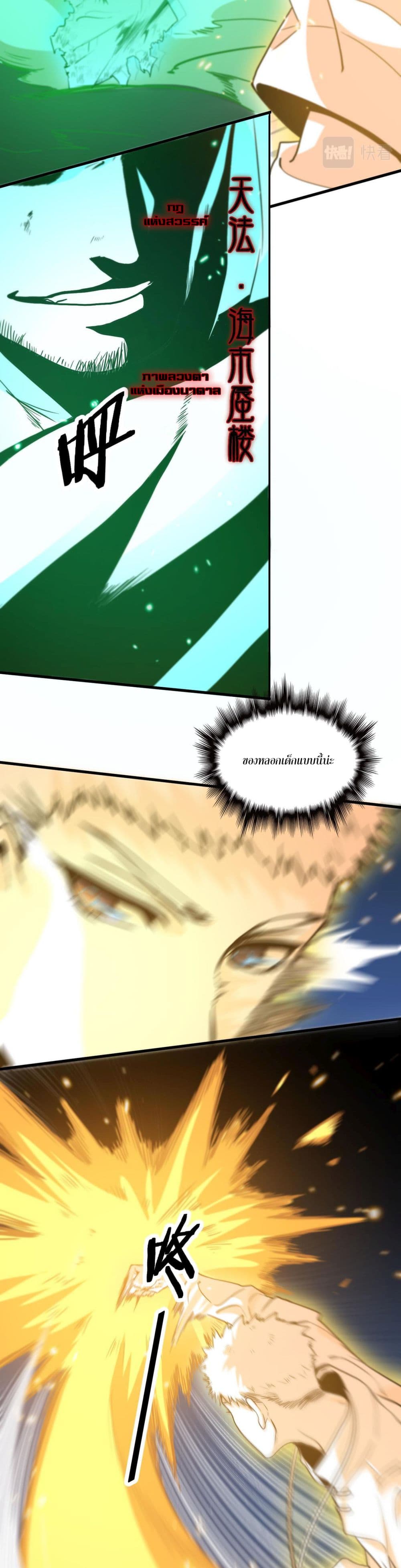 The Grand Master came down from the Mountain page 10