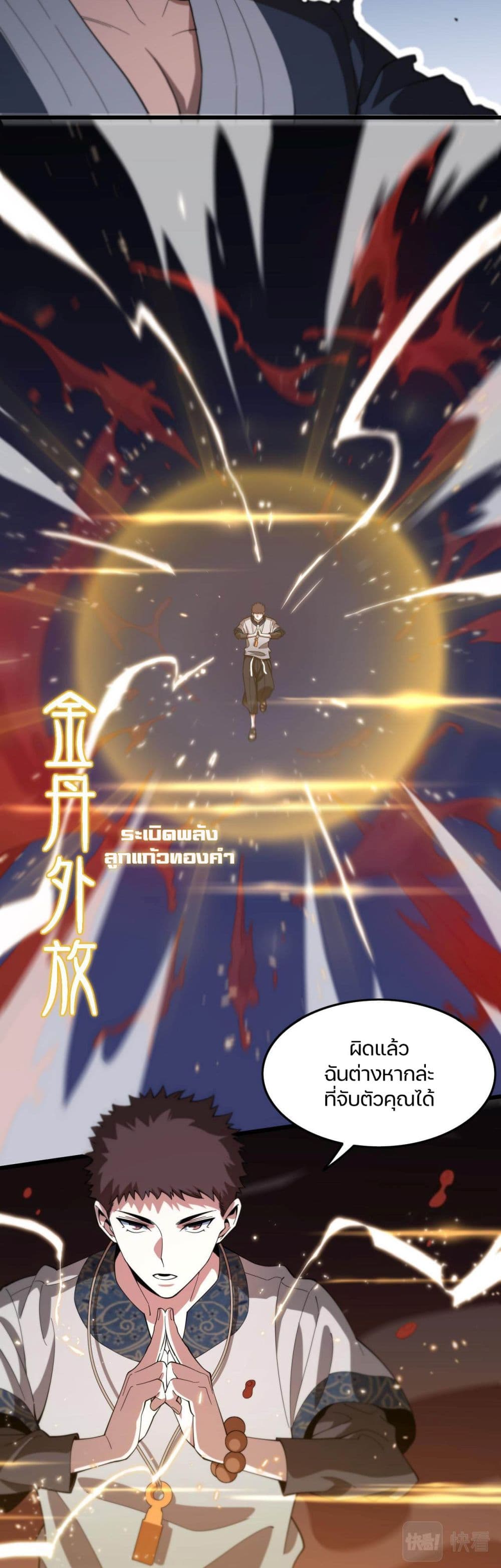 The Grand Master came down from the Mountain page 3