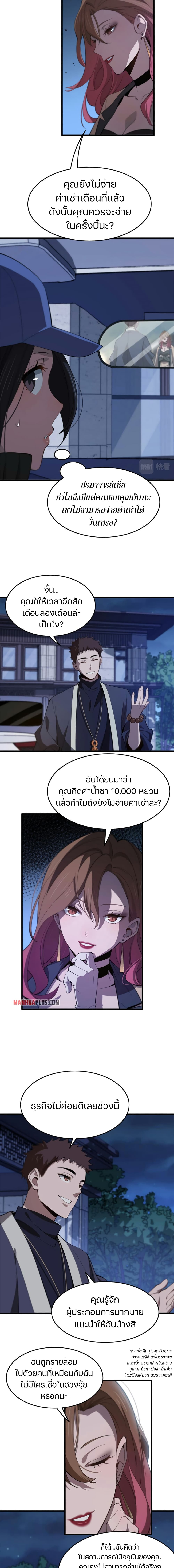 The Grand Master came down from the Mountain page 2