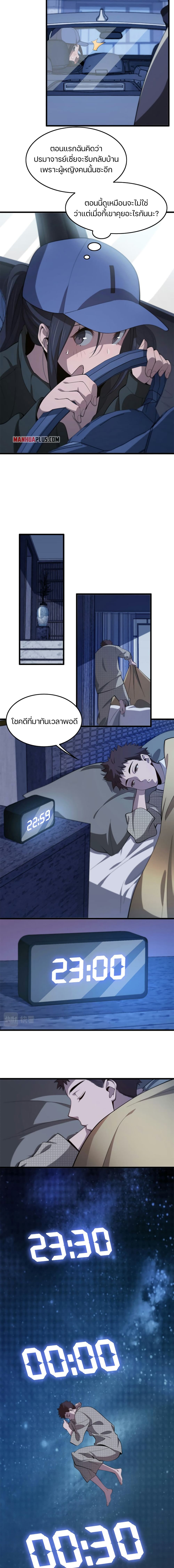 The Grand Master came down from the Mountain page 4