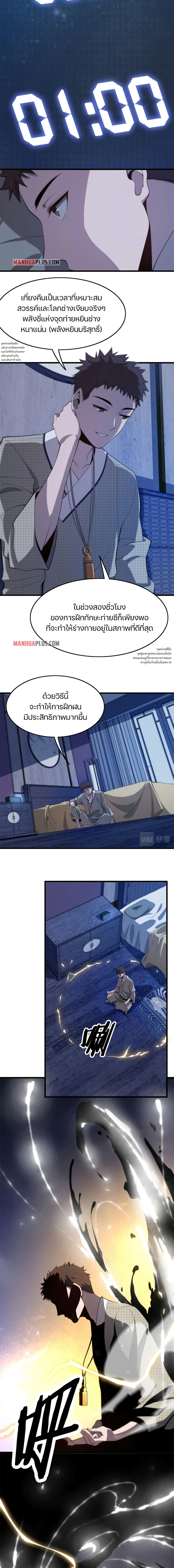 The Grand Master came down from the Mountain page 5