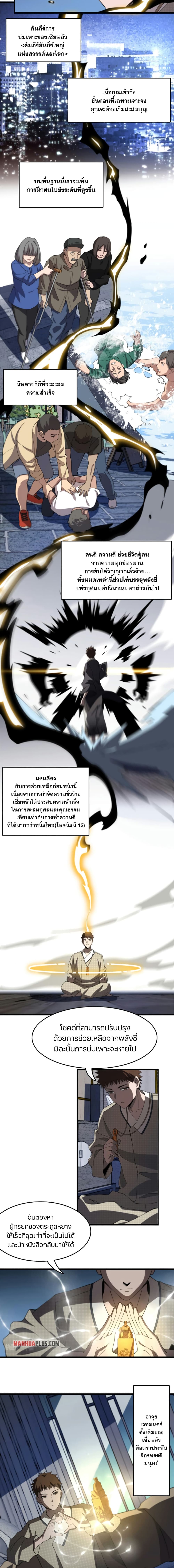 The Grand Master came down from the Mountain page 7