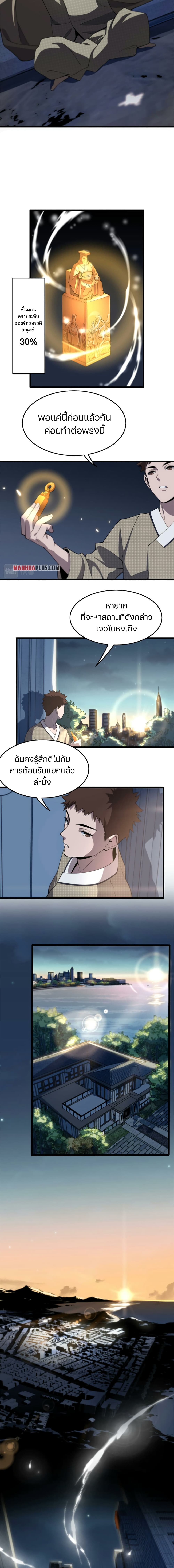 The Grand Master came down from the Mountain page 8