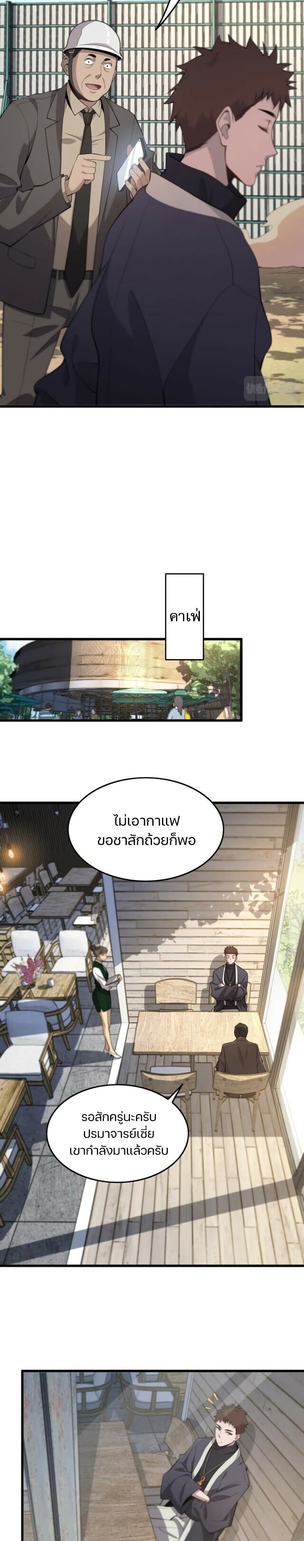 The Grand Master came down from the Mountain page 4