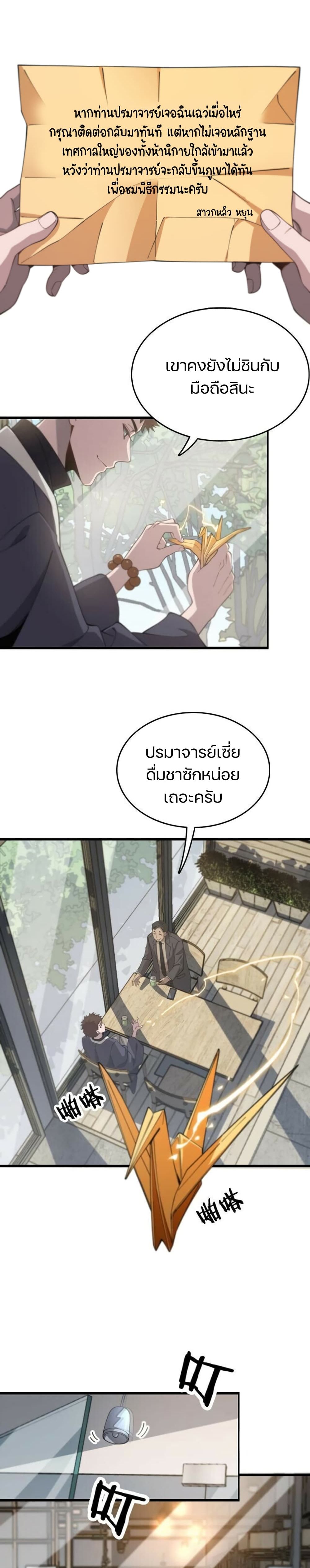 The Grand Master came down from the Mountain page 6