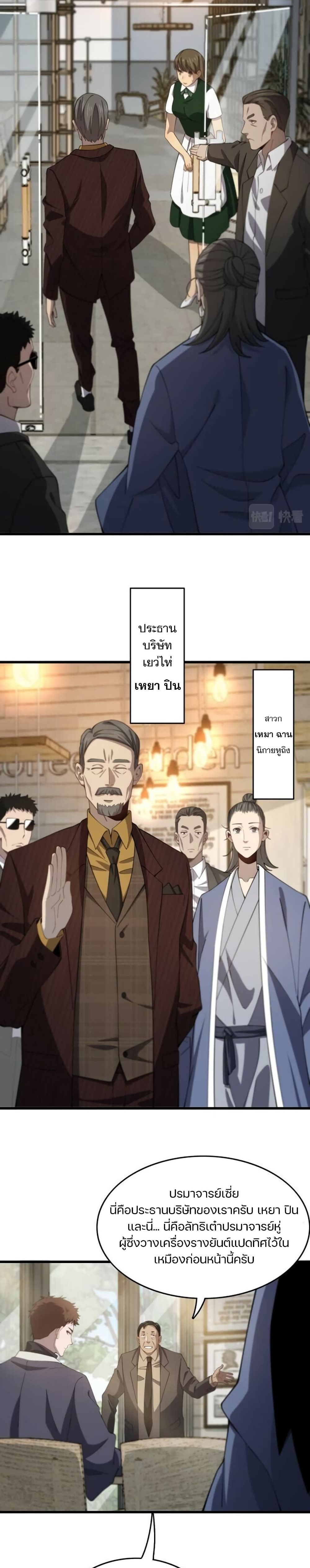 The Grand Master came down from the Mountain page 7