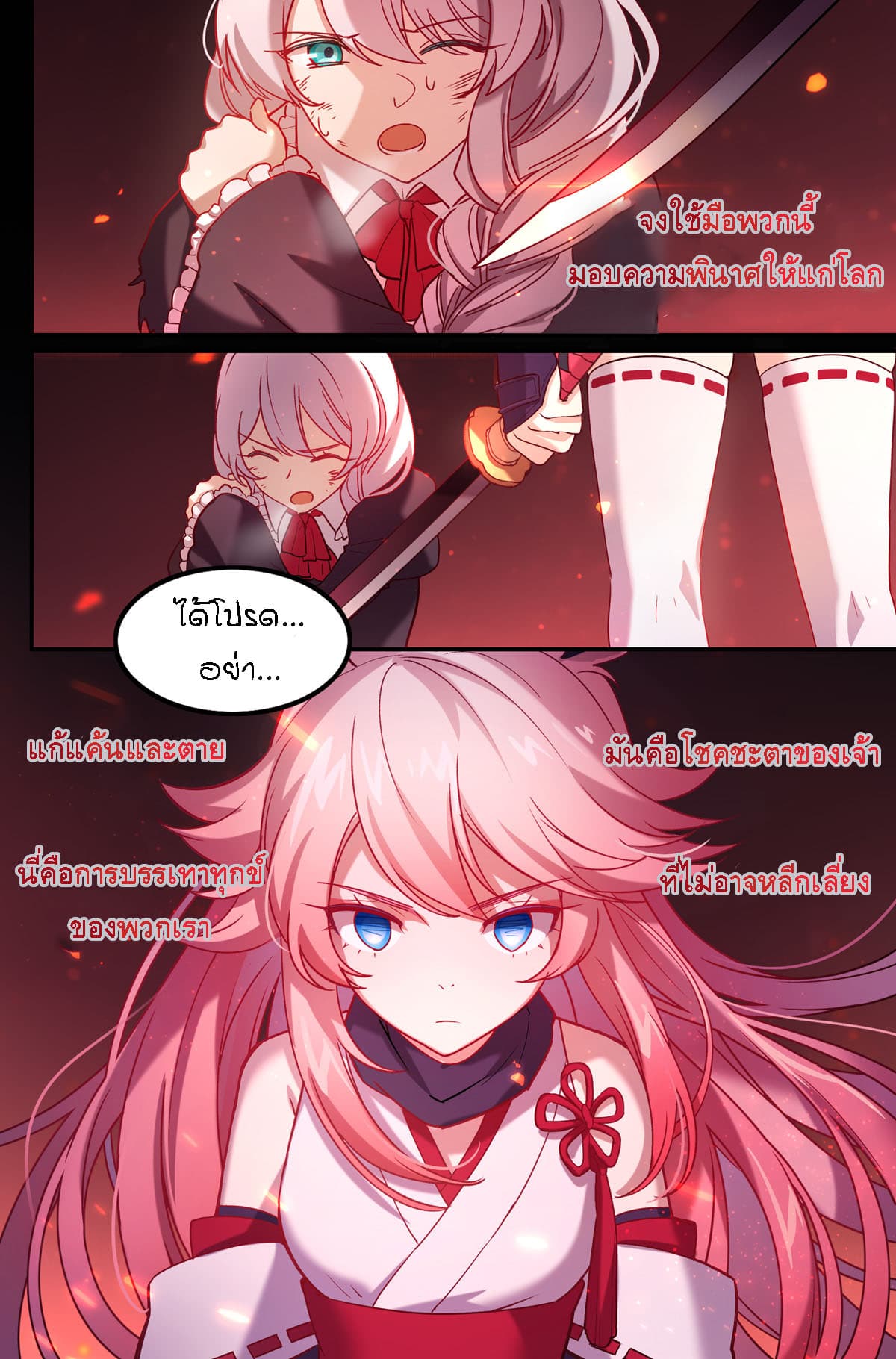 The Gratitude Arc แทนบุญคุณ page 4