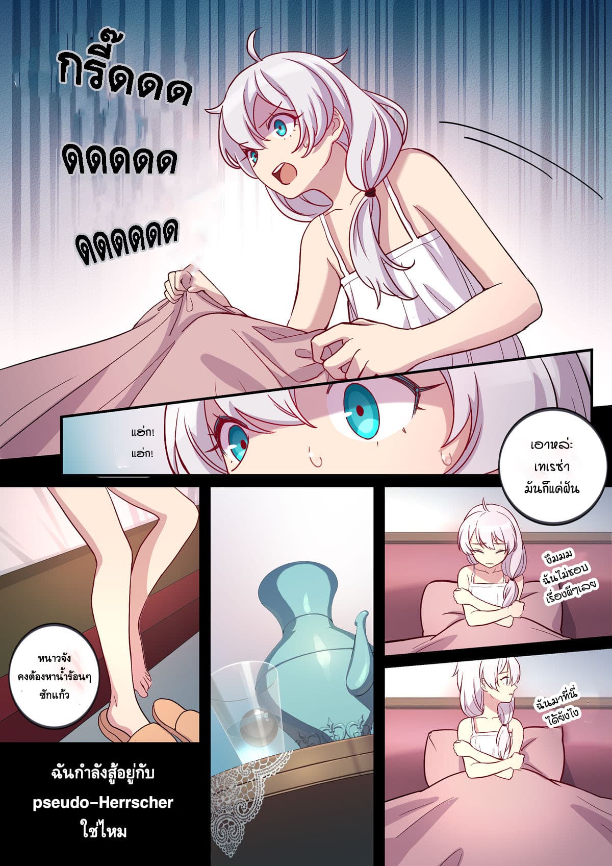 The Gratitude Arc แทนบุญคุณ page 7