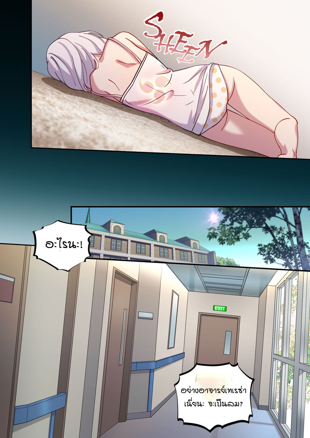 The Gratitude Arc แทนบุญคุณ page 9