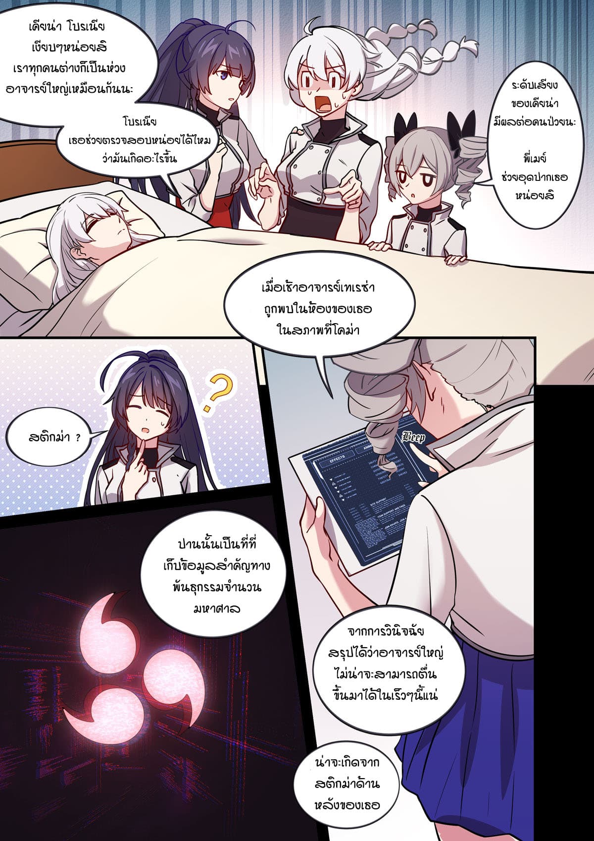 The Gratitude Arc แทนบุญคุณ page 10
