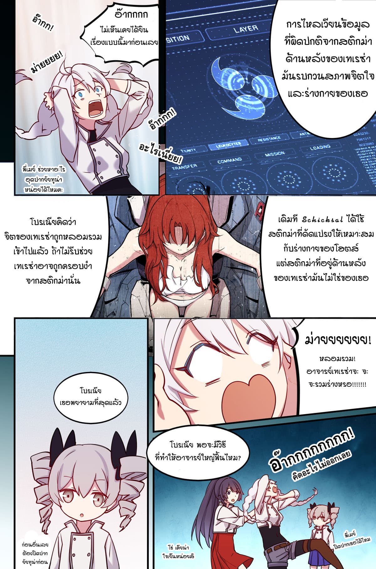 The Gratitude Arc แทนบุญคุณ page 11