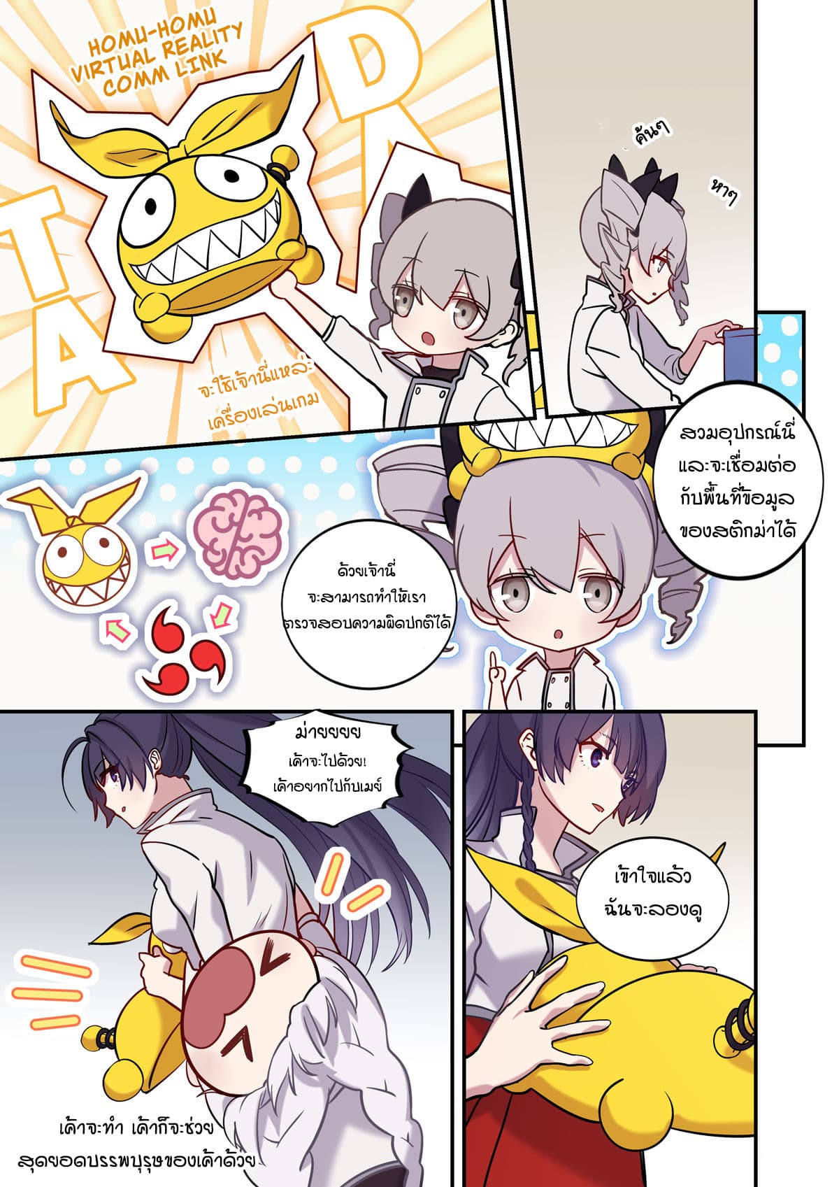 The Gratitude Arc แทนบุญคุณ page 12
