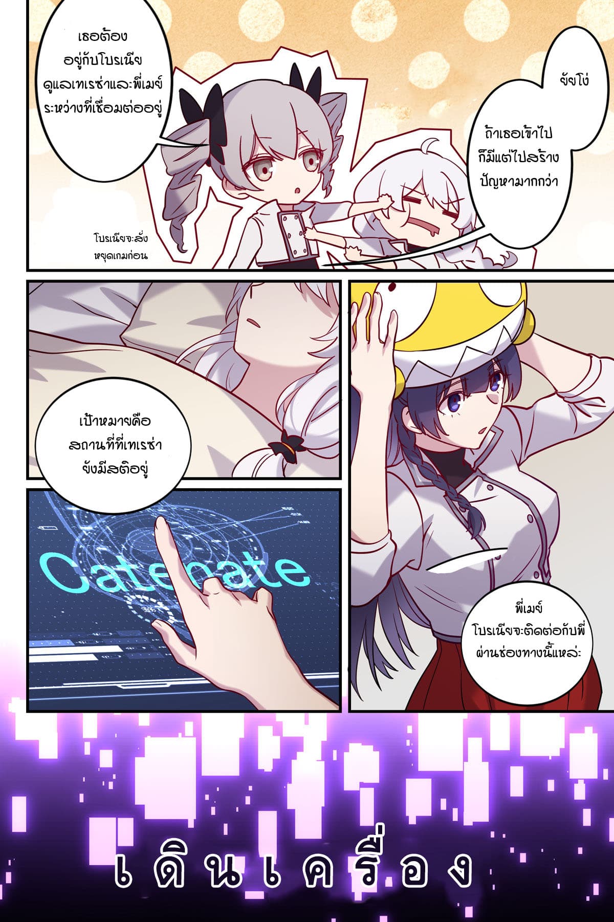 The Gratitude Arc แทนบุญคุณ page 13