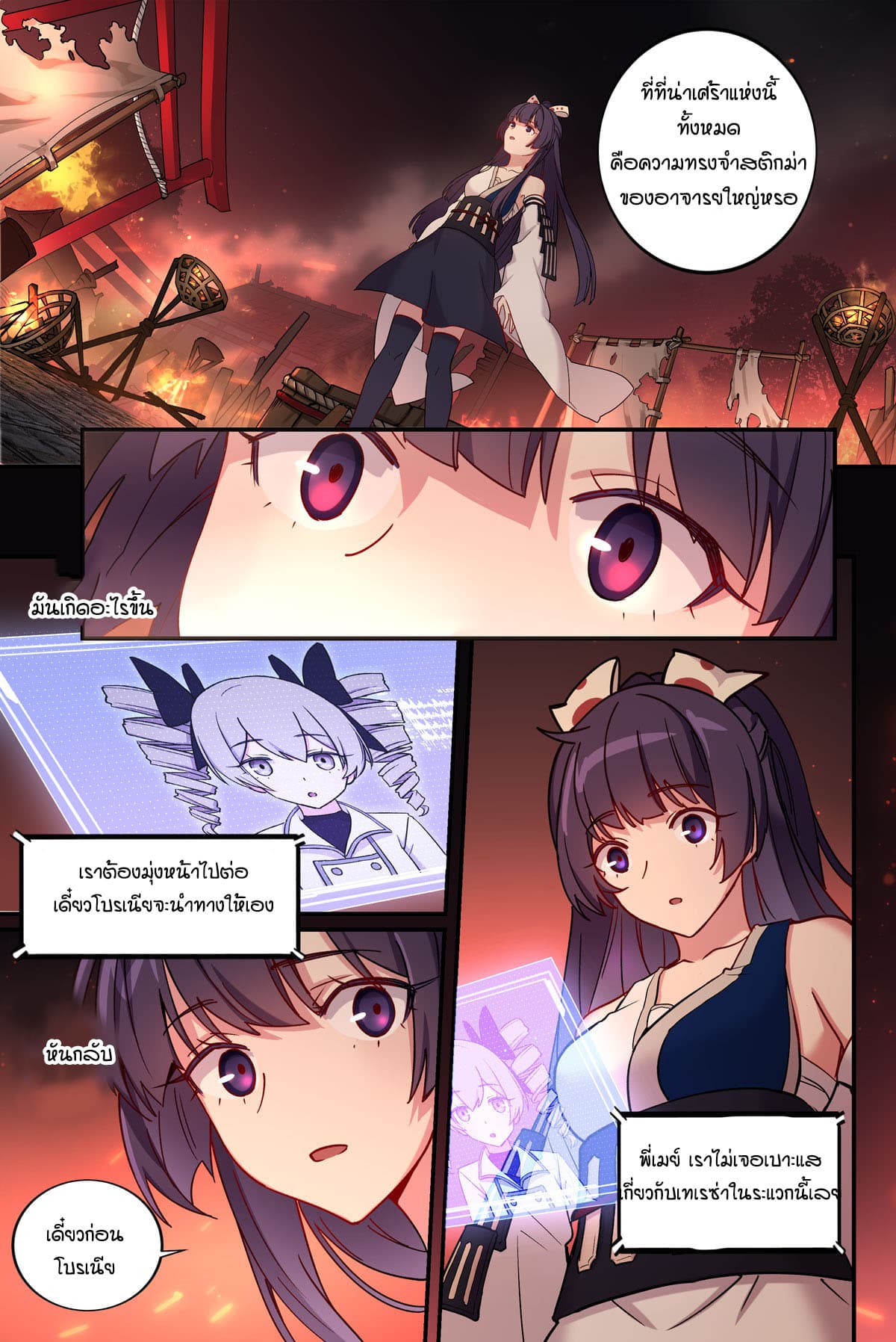 The Gratitude Arc แทนบุญคุณ page 16