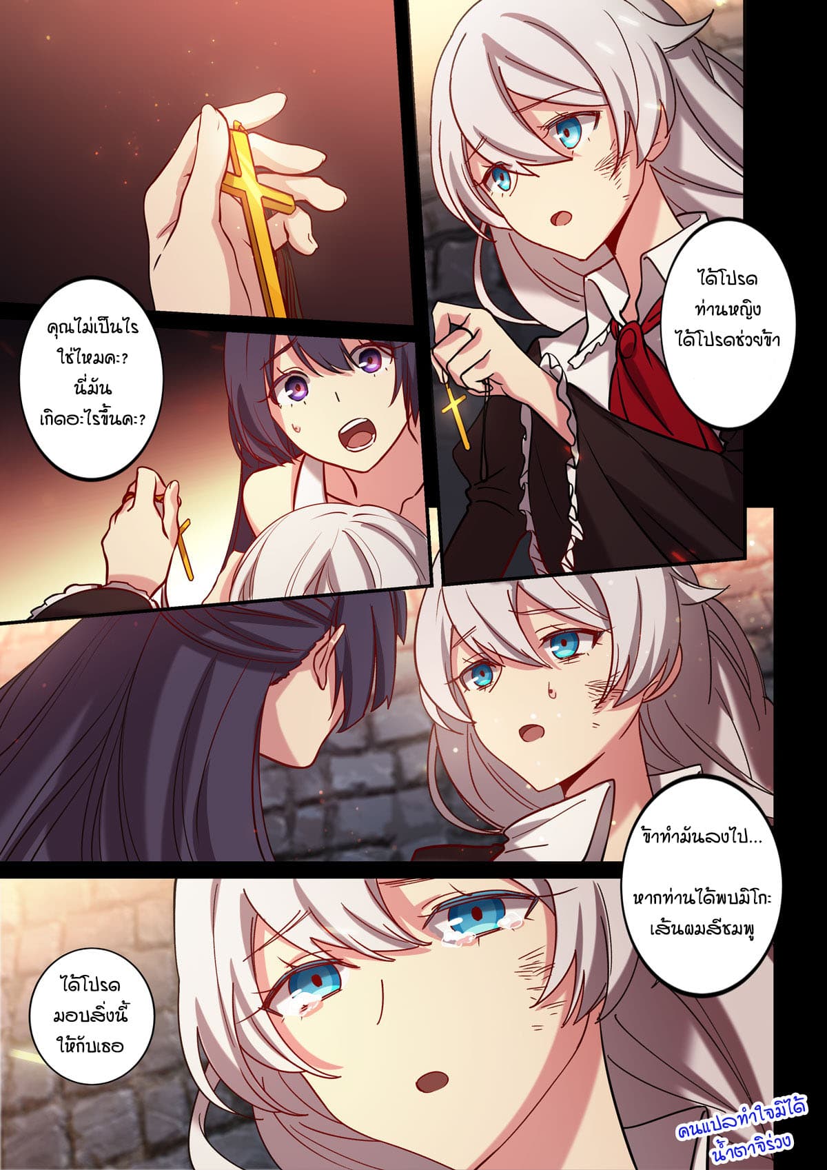 The Gratitude Arc แทนบุญคุณ page 18