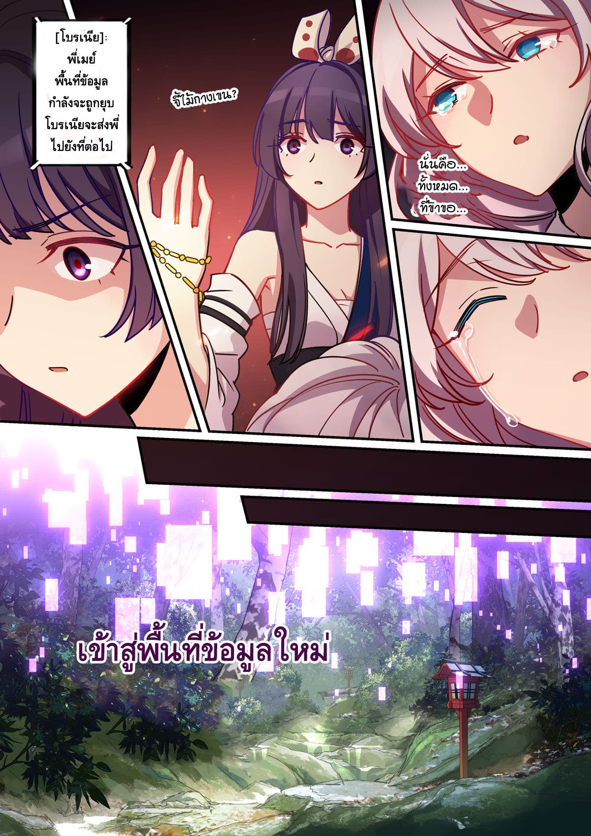 The Gratitude Arc แทนบุญคุณ page 19