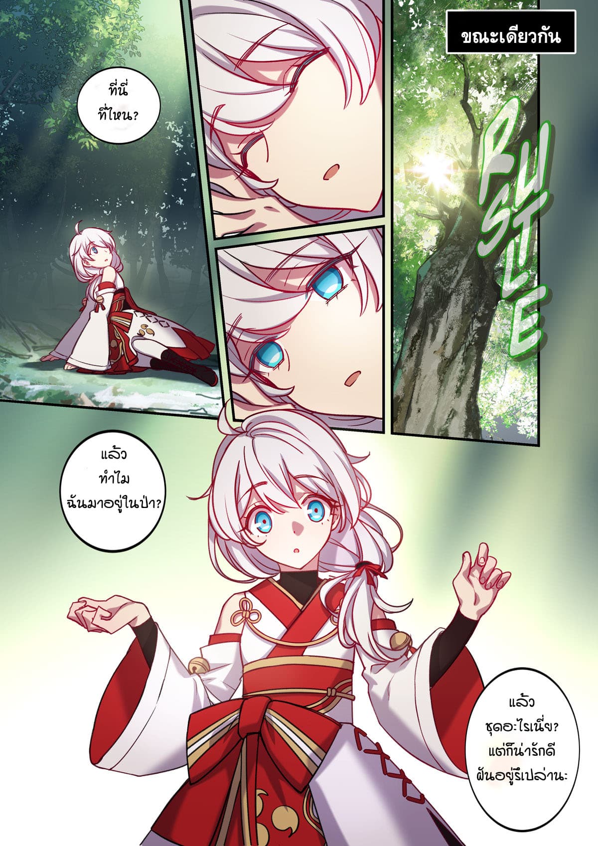 The Gratitude Arc แทนบุญคุณ page 20