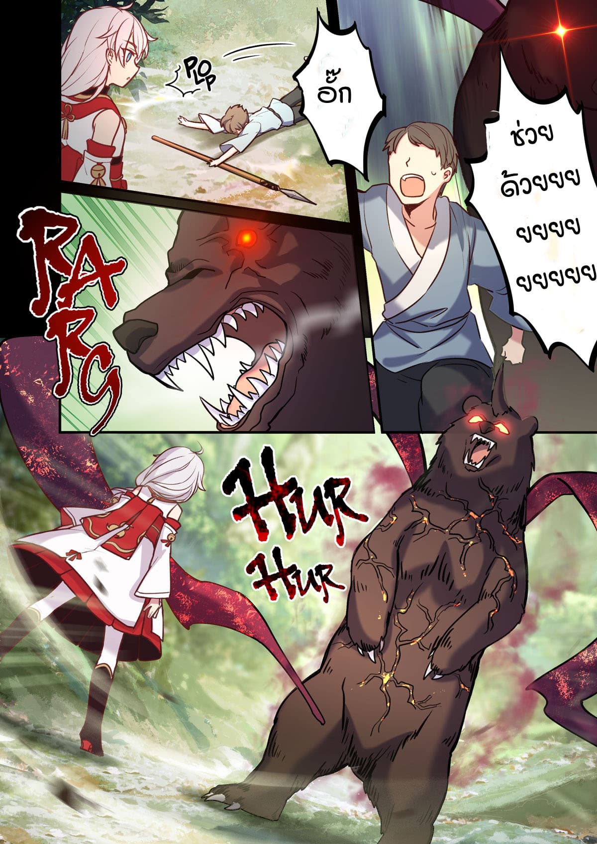 The Gratitude Arc แทนบุญคุณ page 21