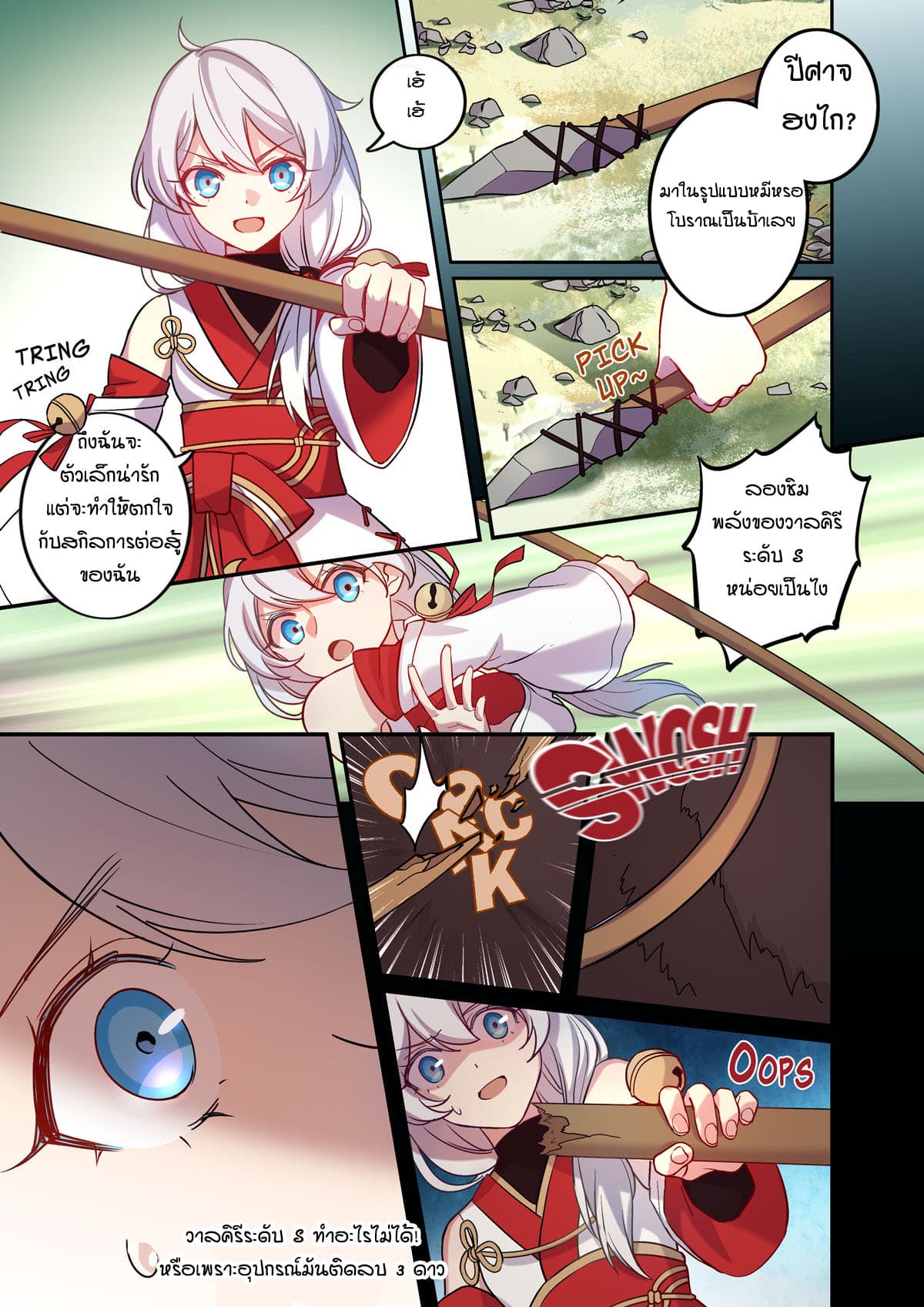 The Gratitude Arc แทนบุญคุณ page 22