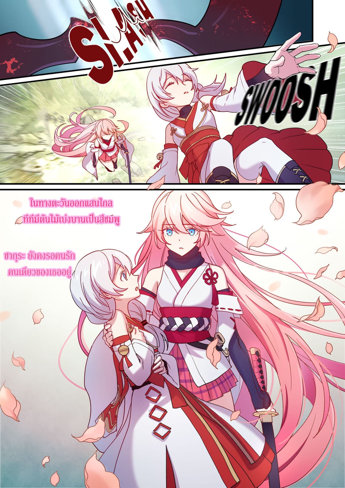 The Gratitude Arc แทนบุญคุณ page 24