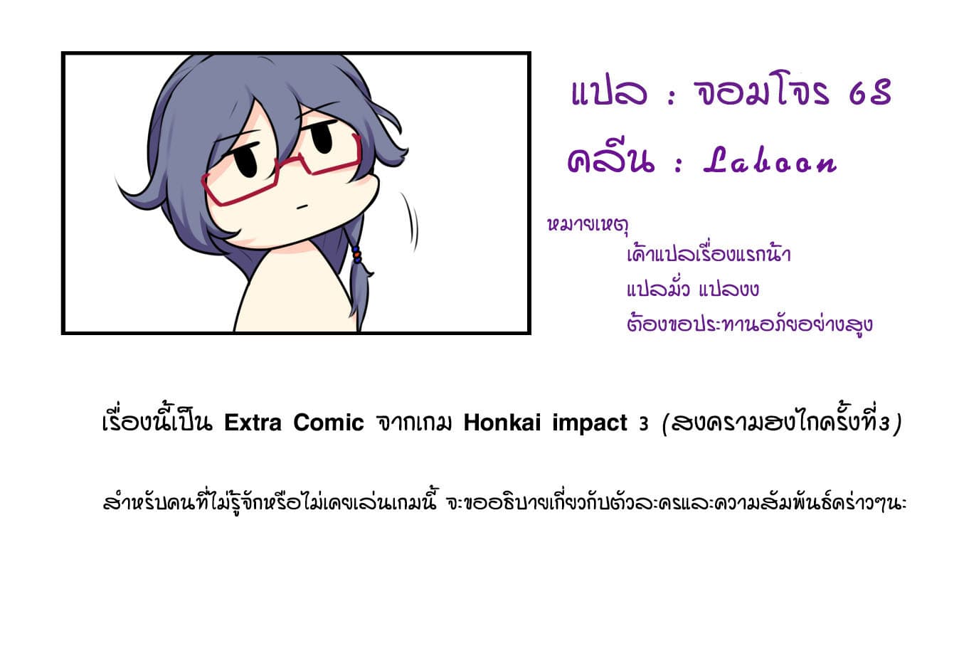 The Gratitude Arc แทนบุญคุณ page 25