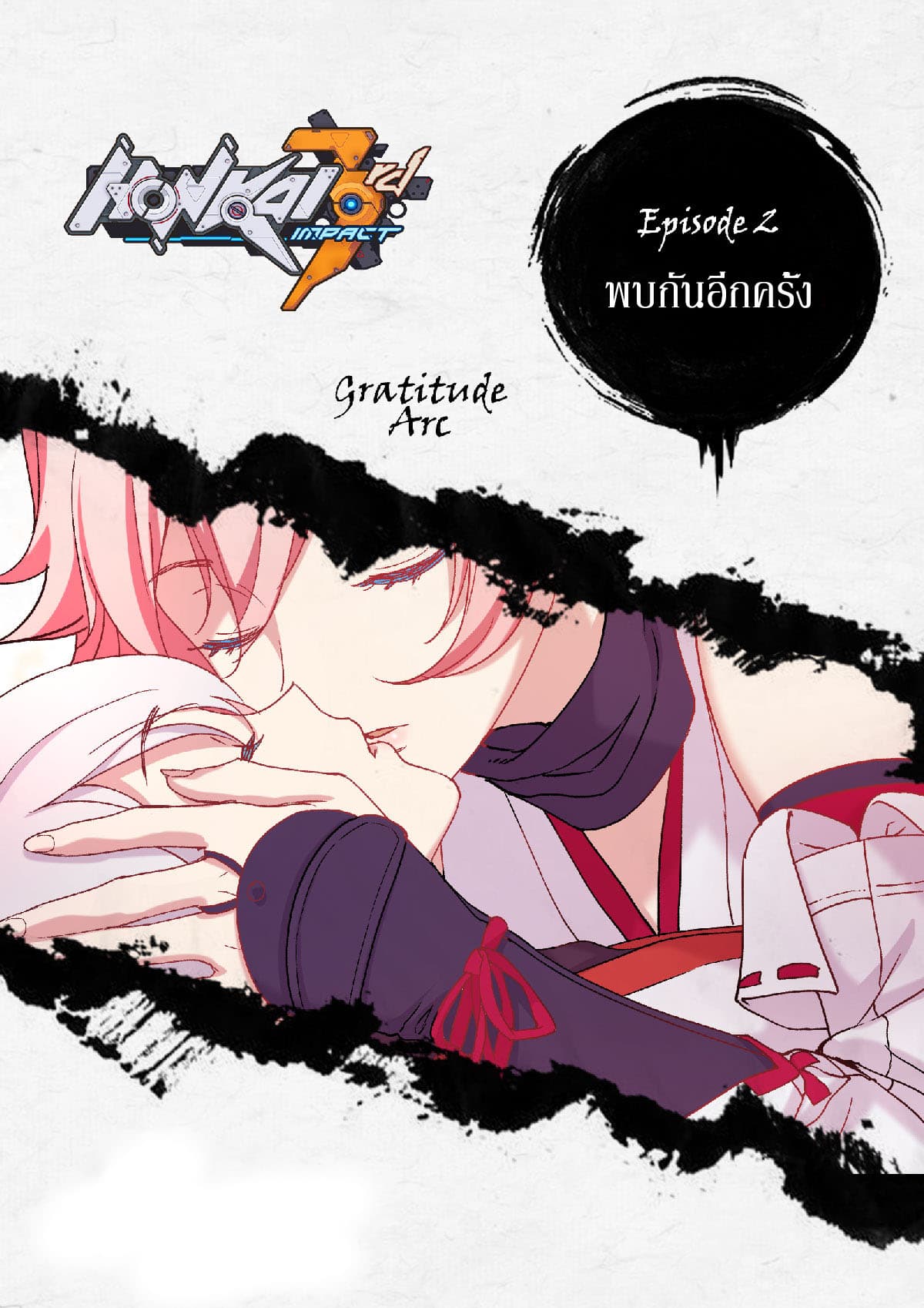 The Gratitude Arc แทนบุญคุณ page 2