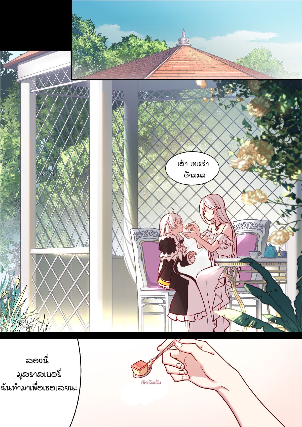 The Gratitude Arc แทนบุญคุณ page 4