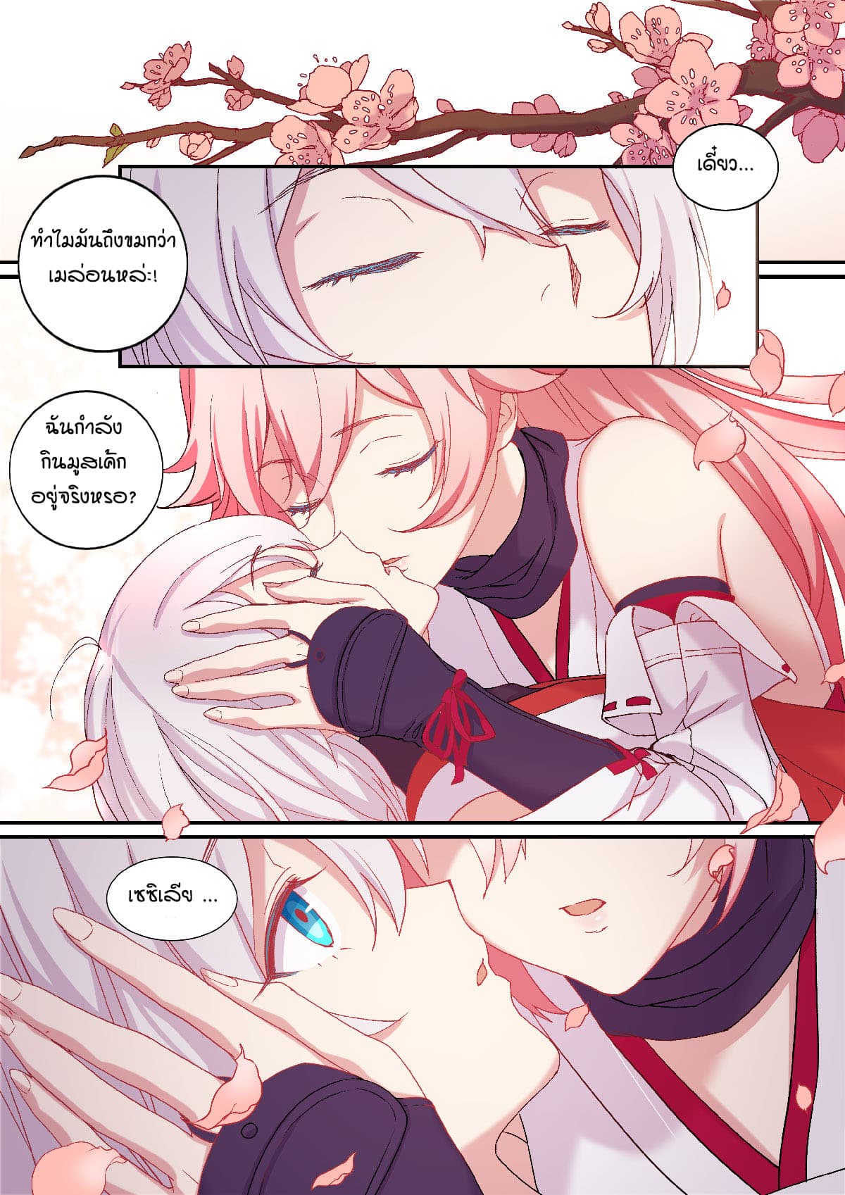 The Gratitude Arc แทนบุญคุณ page 6