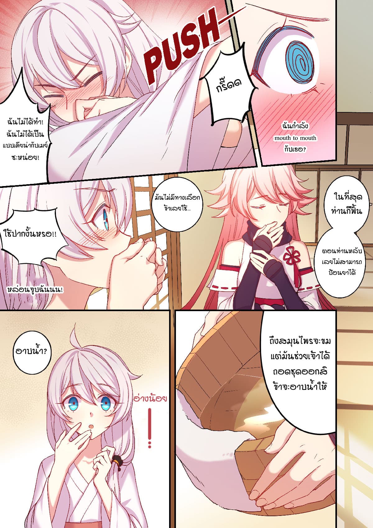 The Gratitude Arc แทนบุญคุณ page 7