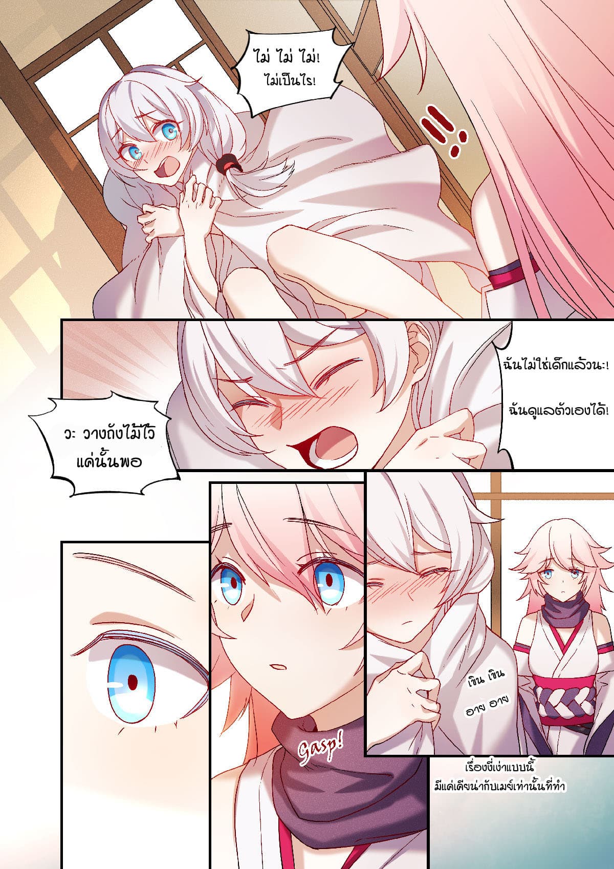 The Gratitude Arc แทนบุญคุณ page 8