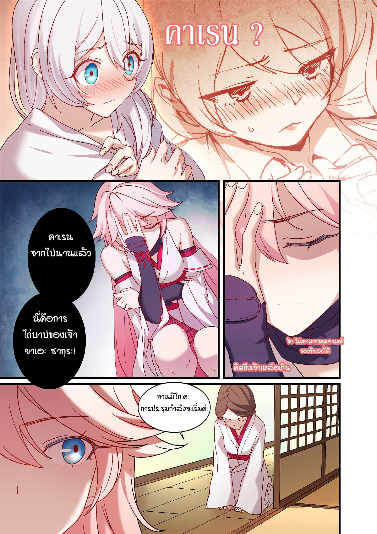 The Gratitude Arc แทนบุญคุณ page 9