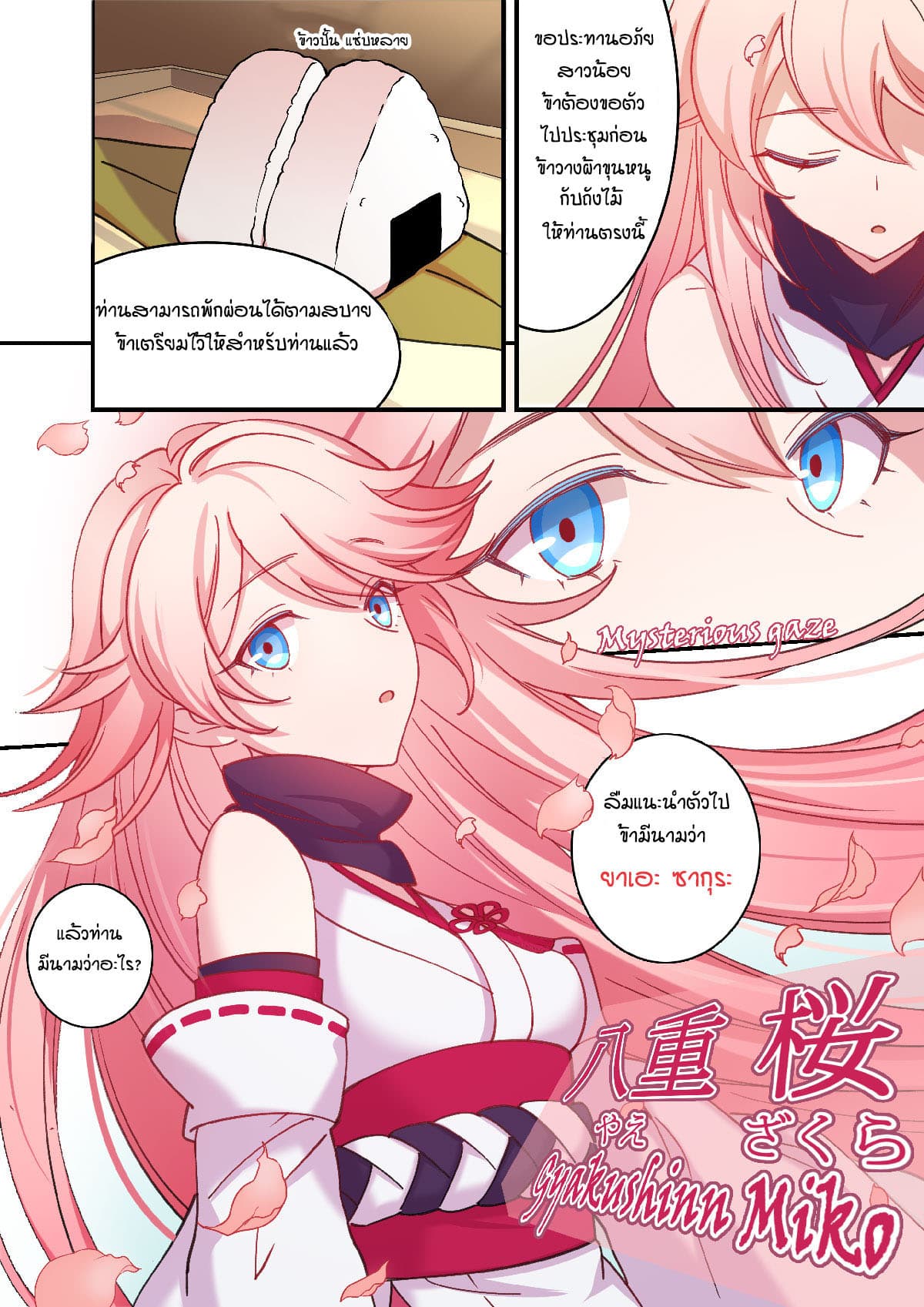 The Gratitude Arc แทนบุญคุณ page 10