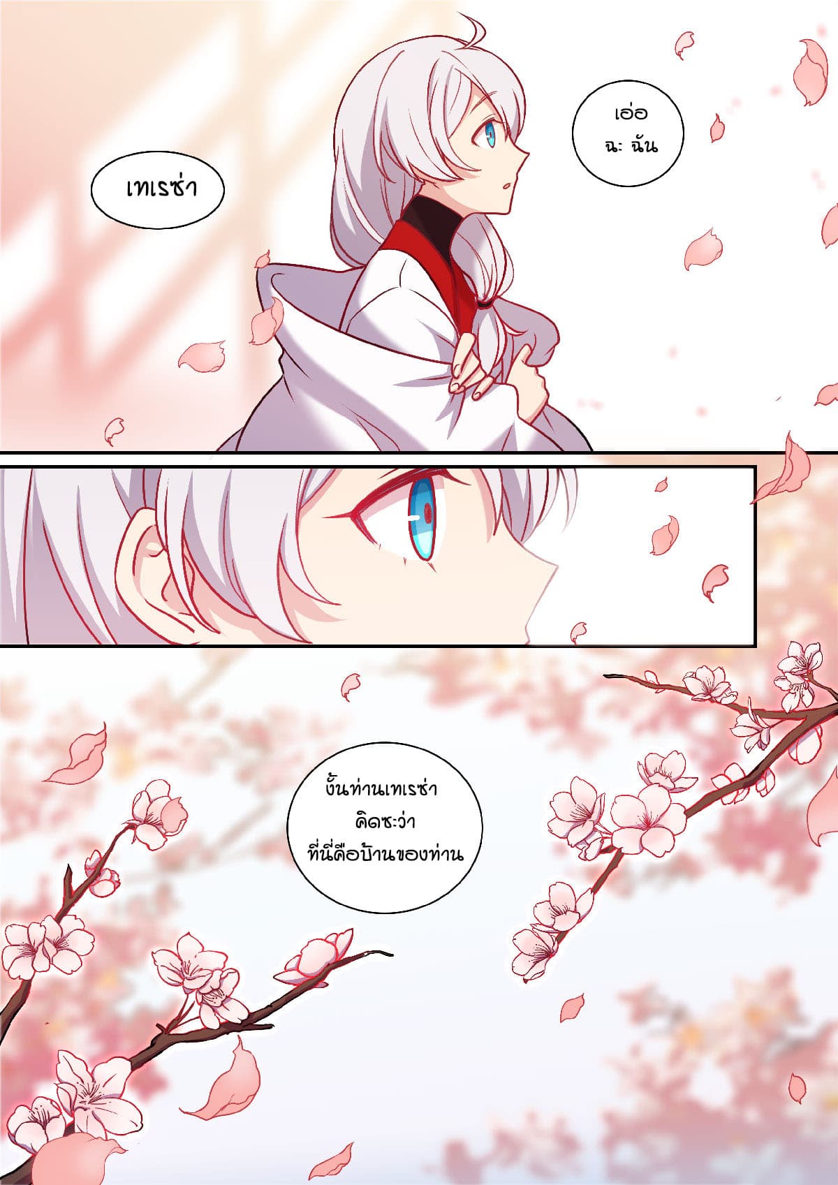 The Gratitude Arc แทนบุญคุณ page 11