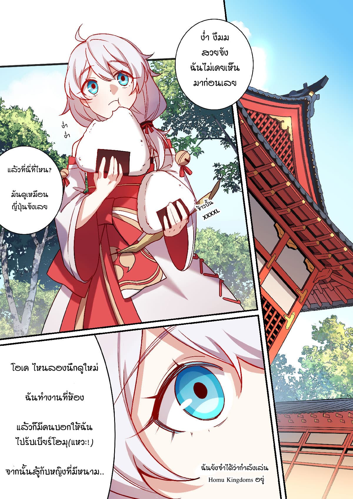 The Gratitude Arc แทนบุญคุณ page 12