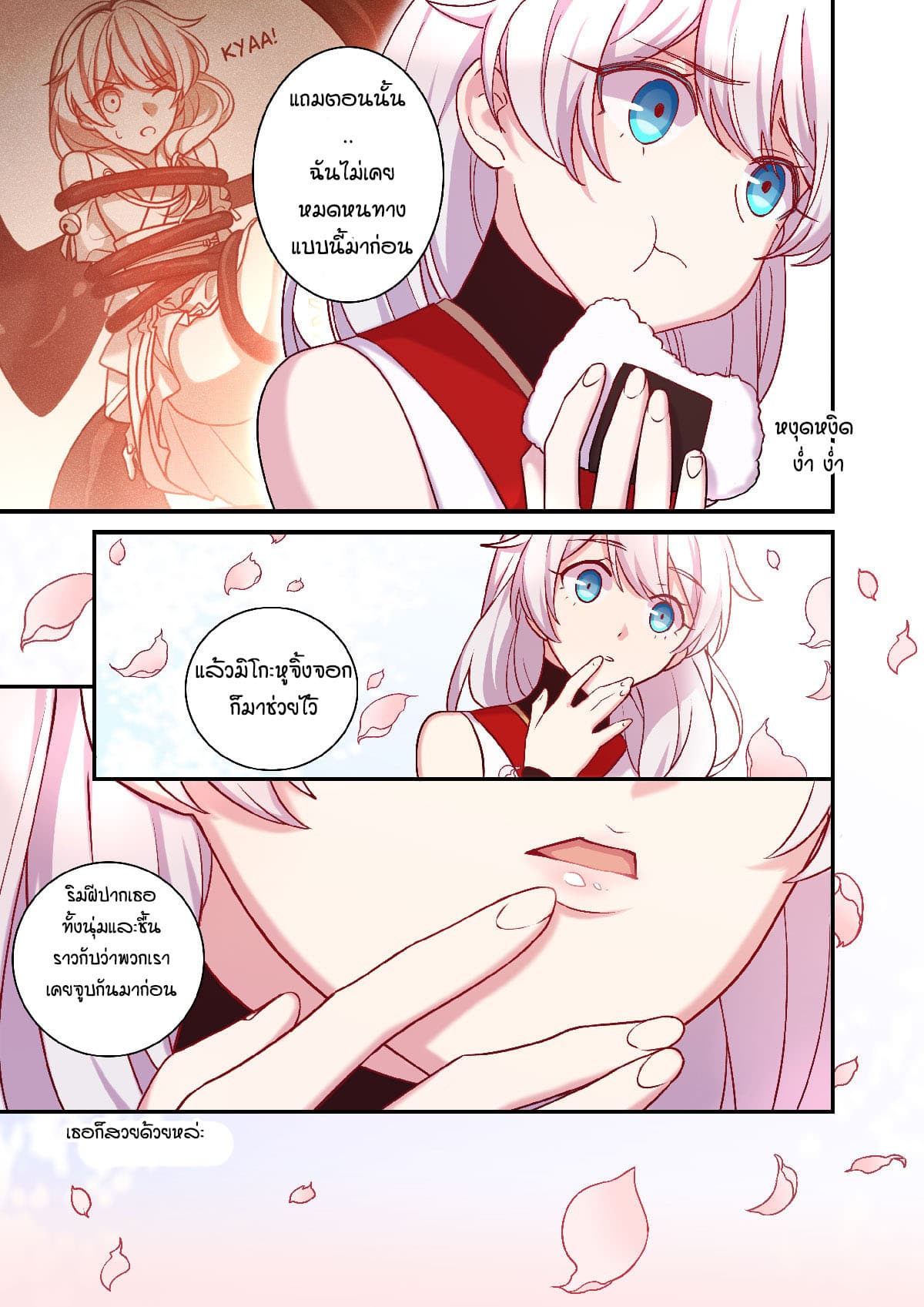 The Gratitude Arc แทนบุญคุณ page 13